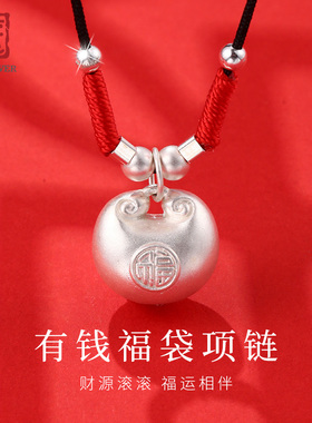 老银匠s999足银吊坠男本命年礼物转运珠福袋福包钱袋子纯银项链女
