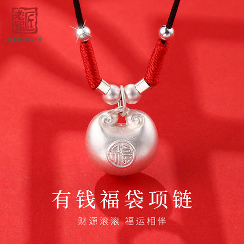 老银匠999足银小福包项链