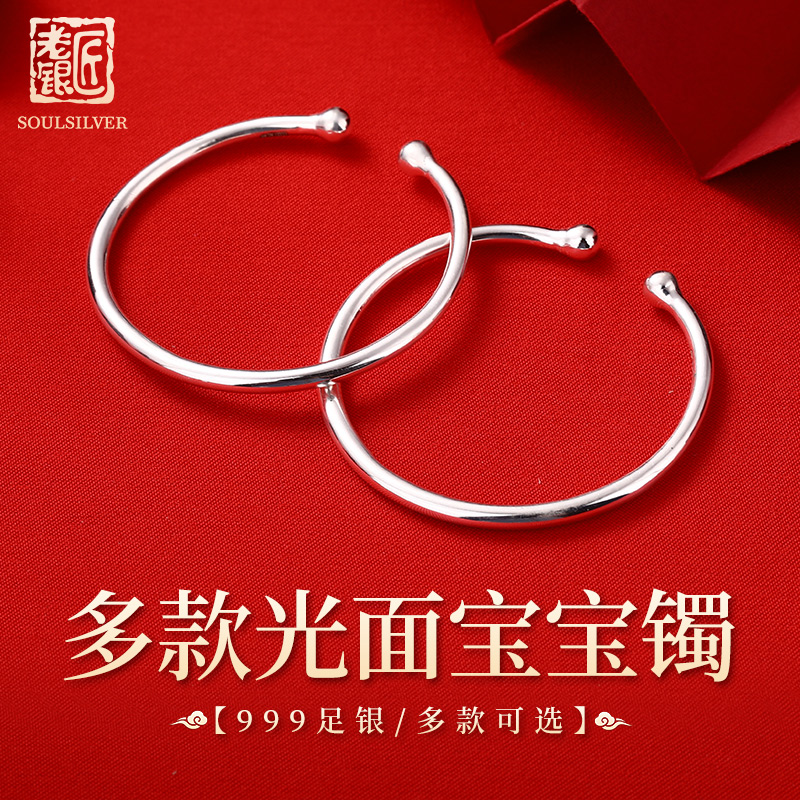 老银匠999足银光面宝宝手镯