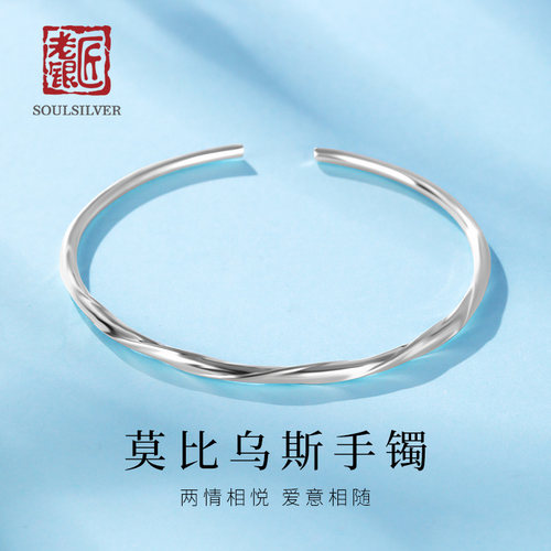 老银匠999足银莫比乌斯手镯