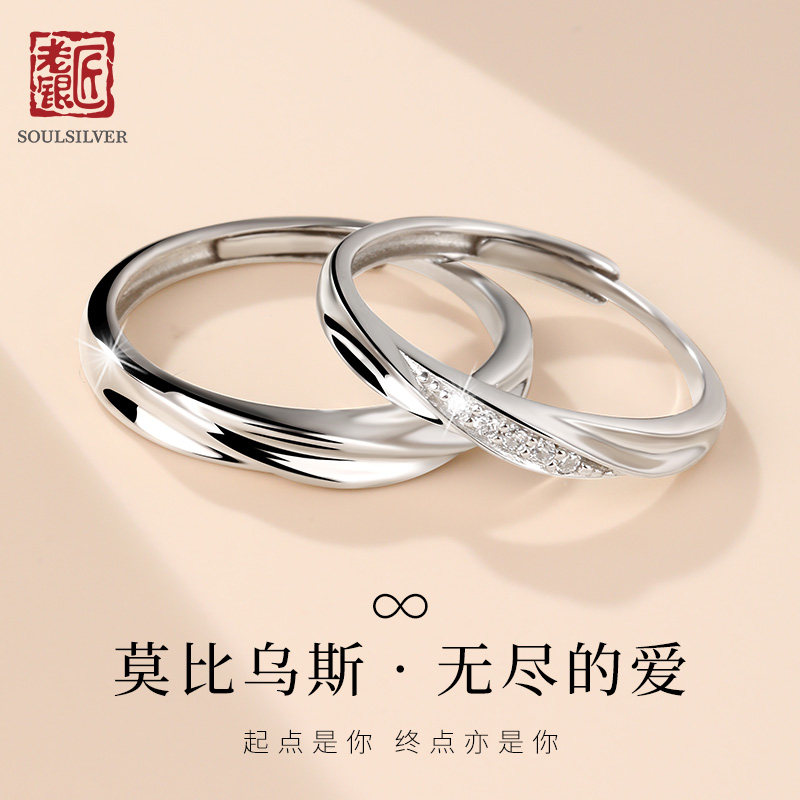 老银匠s925银莫比乌斯环情侣对戒男女款戒指纯银送女友情人节礼物