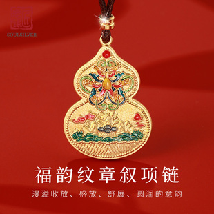 老银匠s999足银吊坠女新中式 国风珐琅彩福禄葫芦如意古法纯银项链