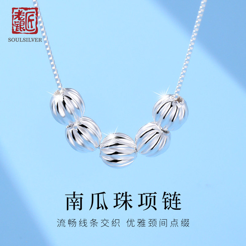 老银匠s925银项链女款果壳吊坠小众设计感转运珠南瓜珠纯银锁骨链