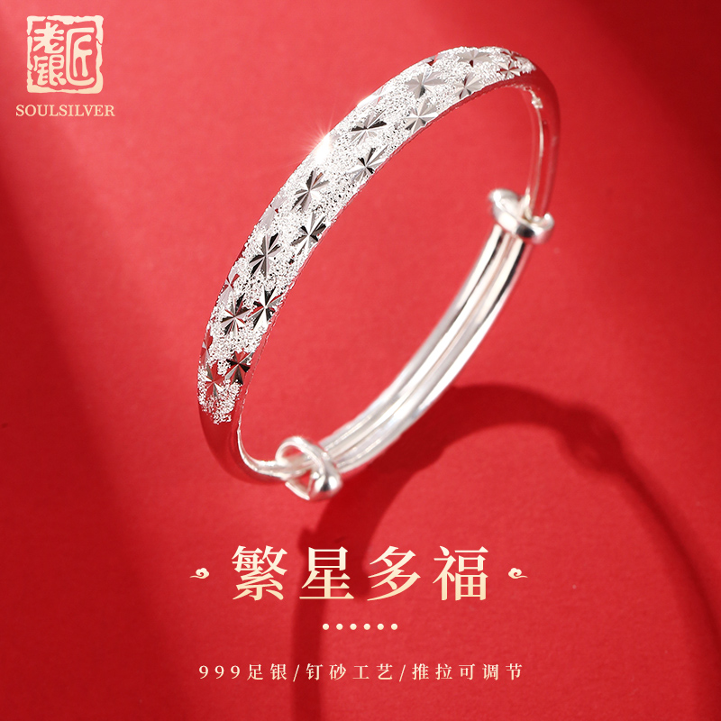 老银匠s999足银手镯满天星妈妈款银镯子纯银女款送奶奶福字银镯子