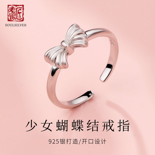 老银匠925纯银甜美蝴蝶结戒指
