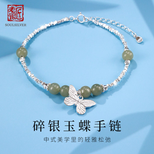 老银匠S925纯银手链蝴蝶