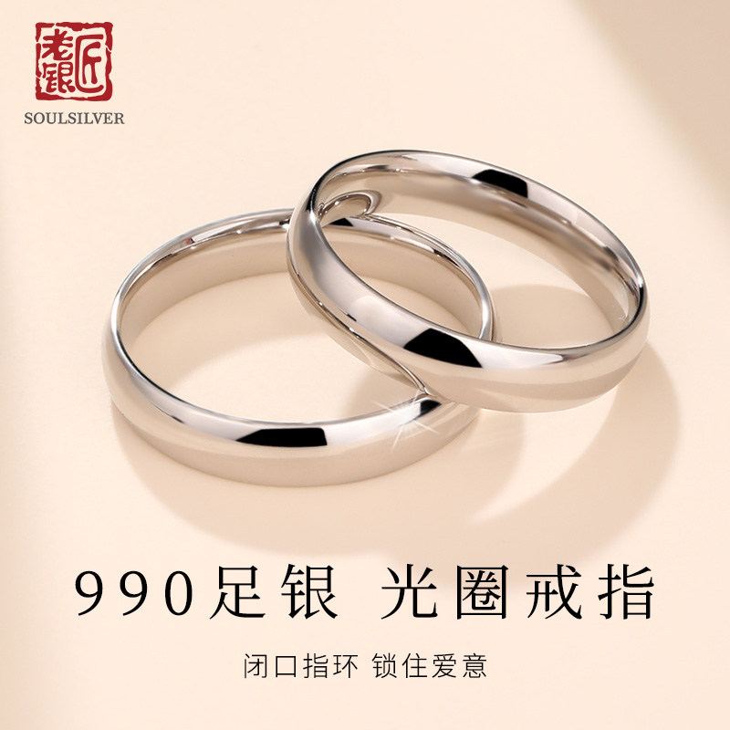 老银匠情侣戒指纯银光面素圈闭口可刻字s990足银简约情侣对戒一对