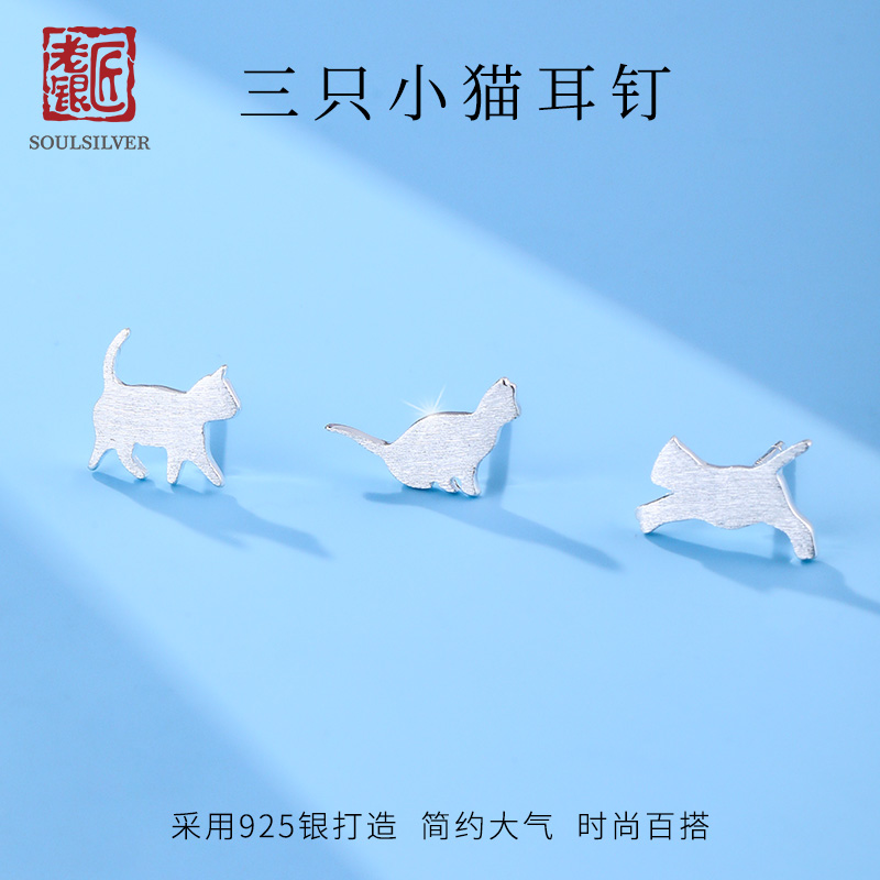 老银匠925纯银三只小猫银耳钉