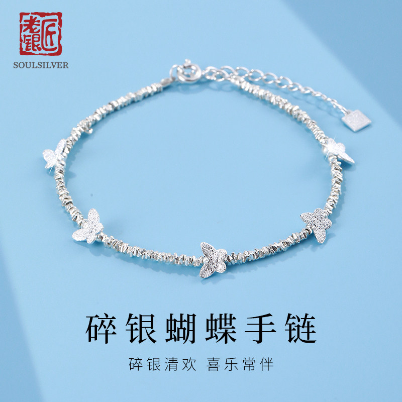老银匠S925纯银碎银几两蝴蝶手链
