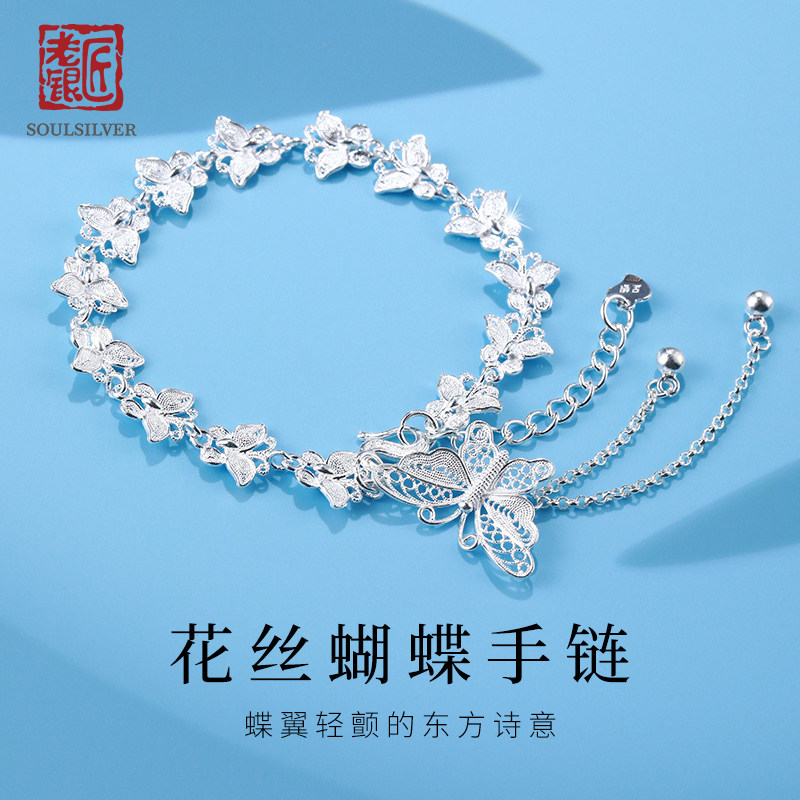 老银匠镂空花丝工艺s990足银蝴蝶手链女款流苏新中式国风纯银腕饰