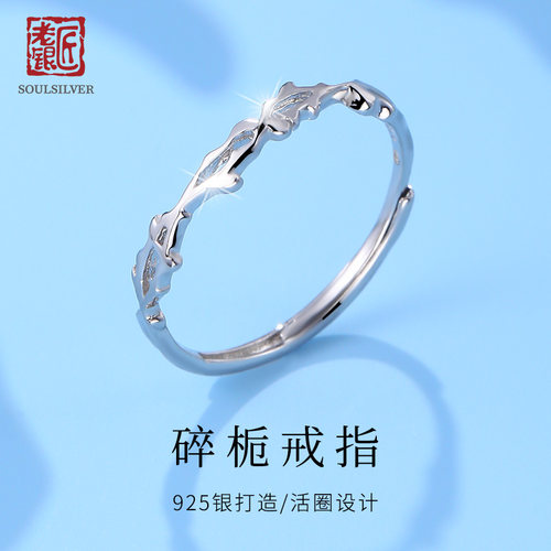 老银匠s925银戒指女树枝森系日韩连理枝小众设计时尚开口食指戒指