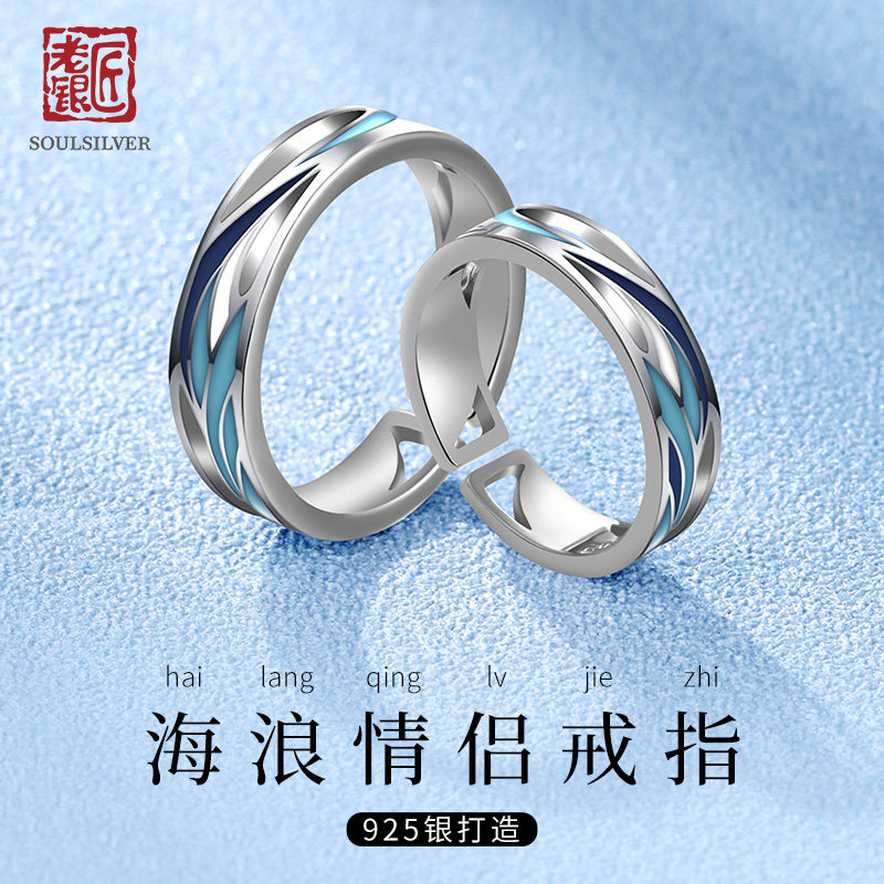 老银匠s925纯银情侣对戒浪花蓝色海浪小众告白送女友纯银情侣戒指