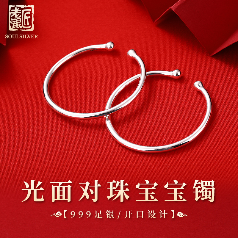 老银匠999宝宝手镯开口调节满月
