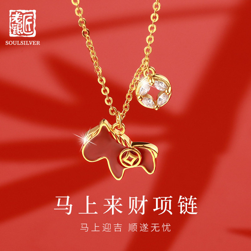 老银匠S925银马上来财锁骨链