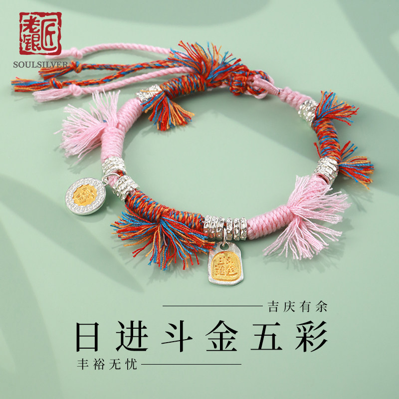 老银匠s925银手绳手工编织五彩绳手链女流苏招财进宝可调节纯银饰