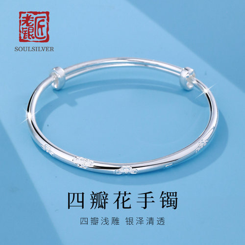 老银匠s999足银推拉活圈手镯