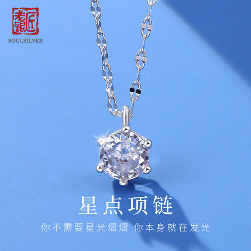老银匠s925纯银项链女款轻奢小众吊坠纯银锁骨链七夕节礼物送女友
