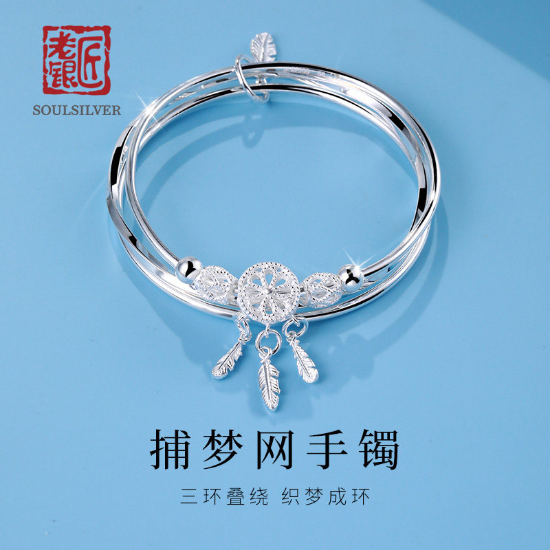 老银匠s999足银手镯女款闭口捕梦网实心镯子三圈三生三世纯银手镯