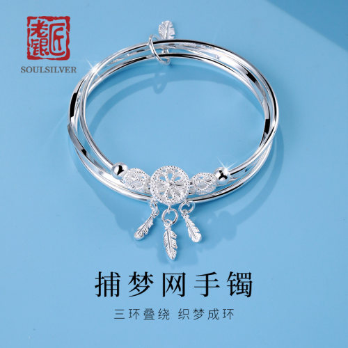 老银匠s999足银捕梦网三圈手镯
