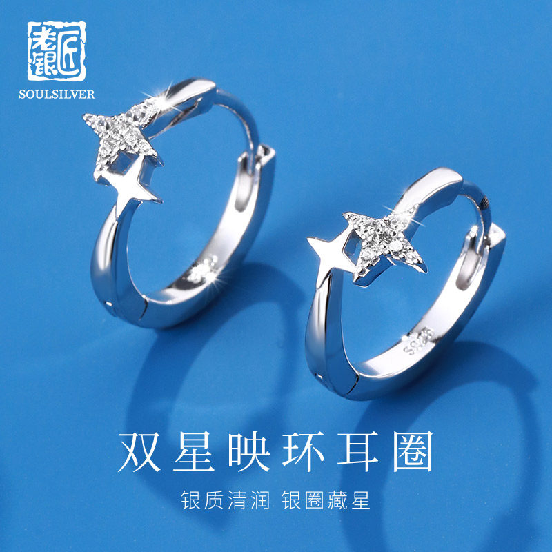 老银匠S925星星圆圈百搭耳环女生