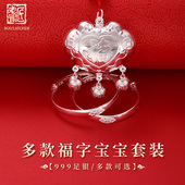 老银匠s999足银手镯福字银锁长命锁男女宝宝套装 纯银手镯婴儿一对