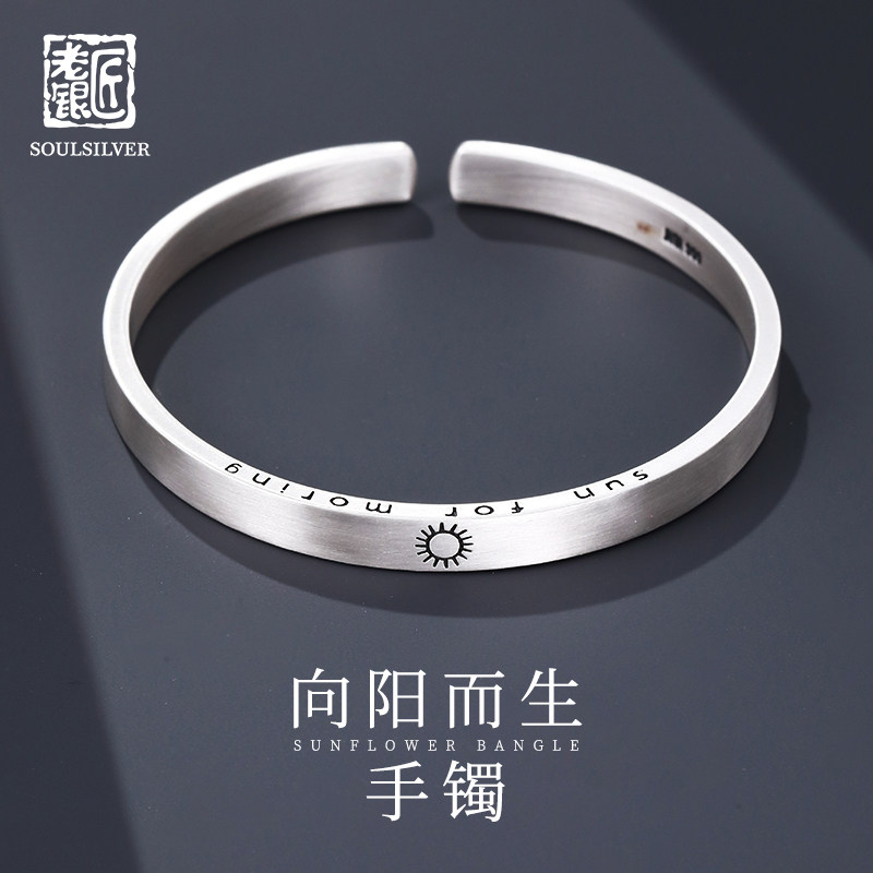 老银匠s999足银手镯男款简太阳雕刻实心开口纯银手环银镯子送男友