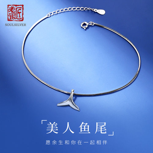 老银匠美人鱼尾脚链时尚个性简约