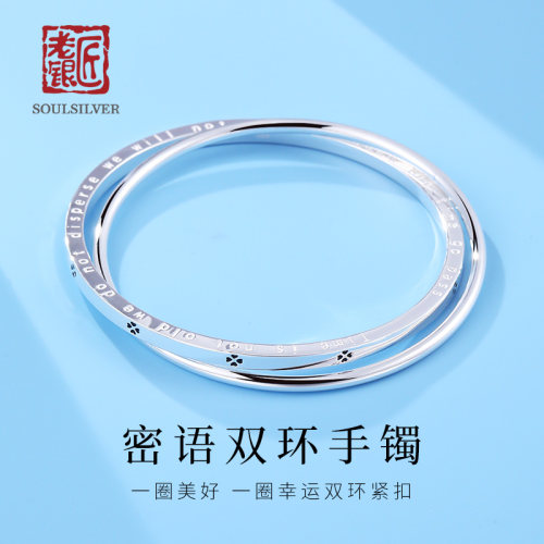 老银匠999四叶草双环手镯女时尚
