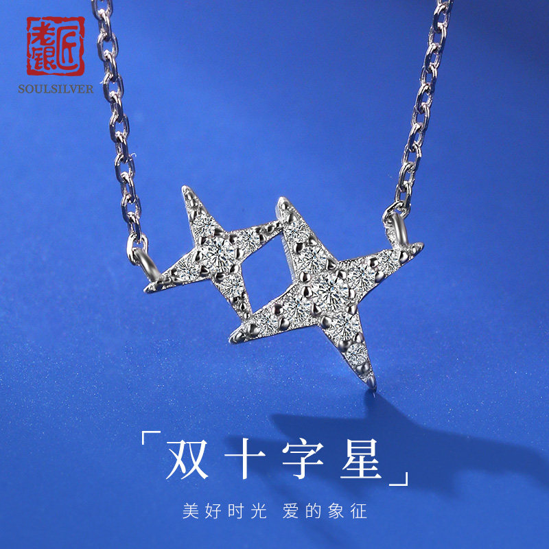 老银匠s925纯银星星项链送女友