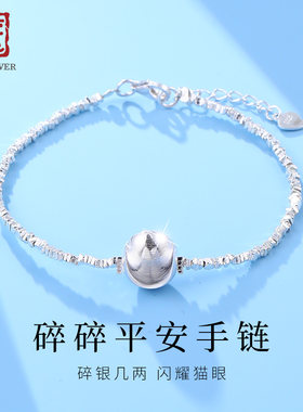 老银匠s925银碎碎平安手链