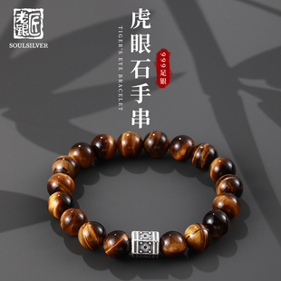 老银匠s999足银手绳男士虎眼石转运珠纯银饰手串珠手链本命年礼物