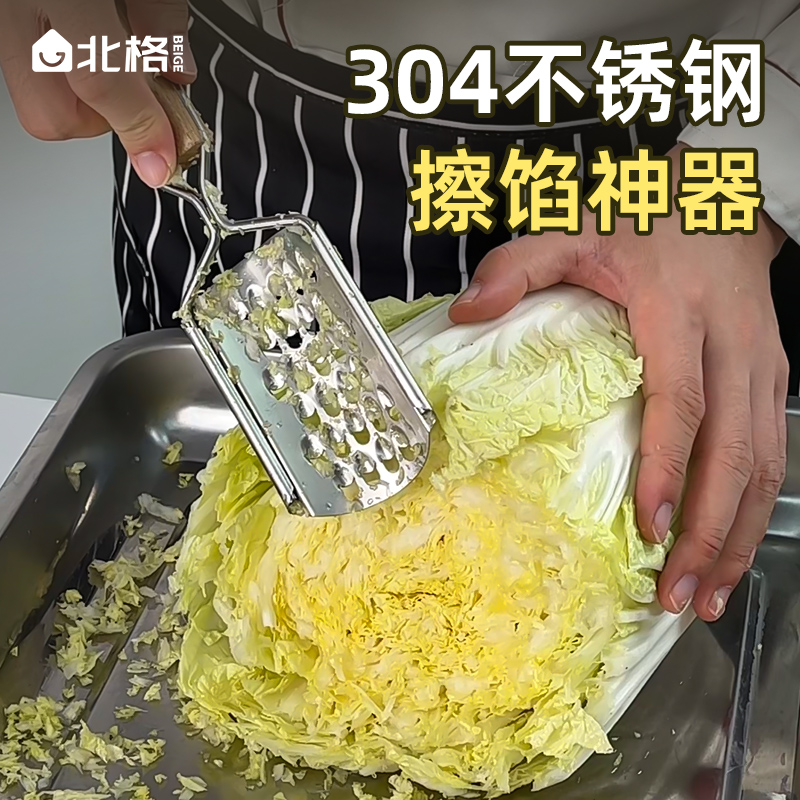北格304不锈钢新款白菜擦馅器
