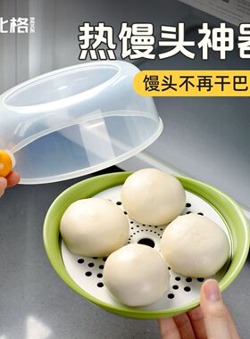 北格迷你微波炉专用蒸笼新款食品级热馒头神器厨房一人食热菜蒸笼