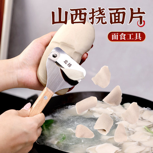 【劲道爽滑】山西挠面片工具揪片儿香头子雀舌面甘肃汾阳面食神器