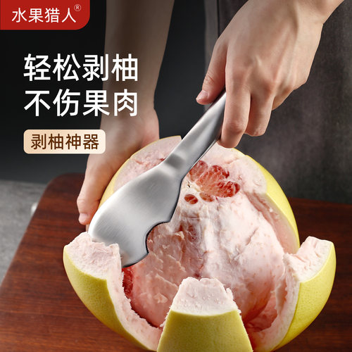水果猎人剥柚子神器不锈钢剥皮器