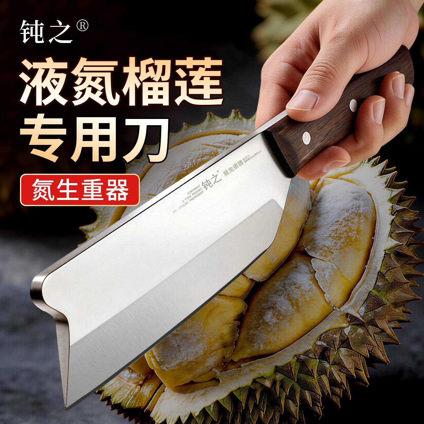 钝之氮生重器液氮猫山王榴莲刀金枕榴莲刀液氮榴莲重刀厚刀椰子刀