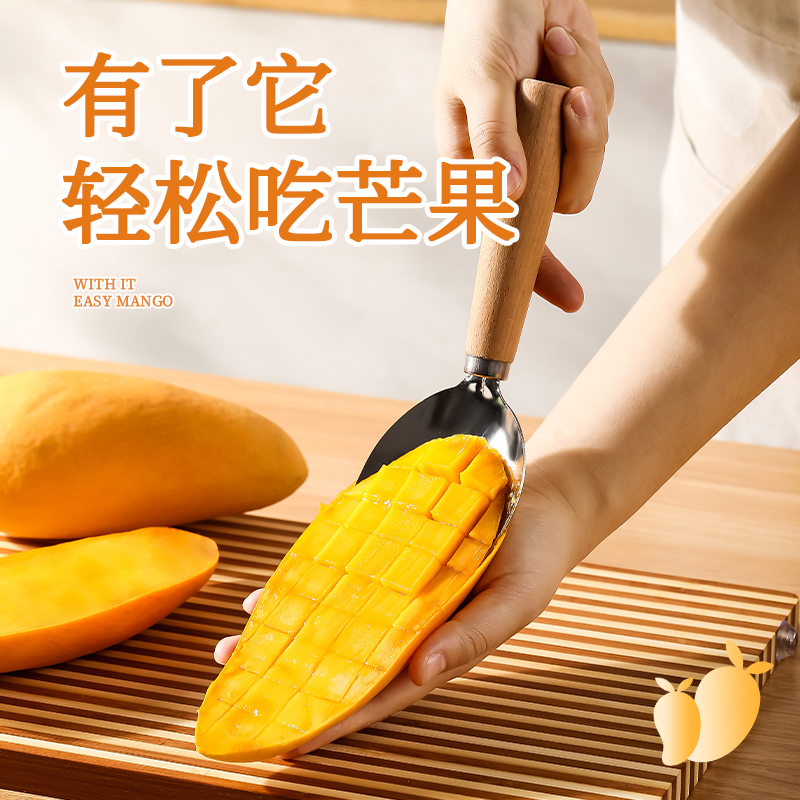 北格芒果勺水果削皮芒果切丁