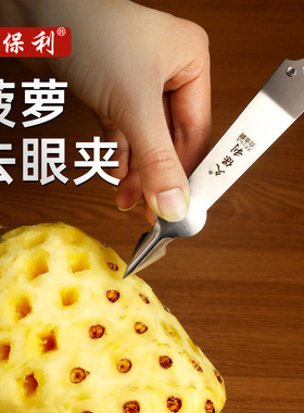 久保利菠萝去眼器削菠萝挖眼神器菠萝专用刀削皮神器凤梨挖眼工具