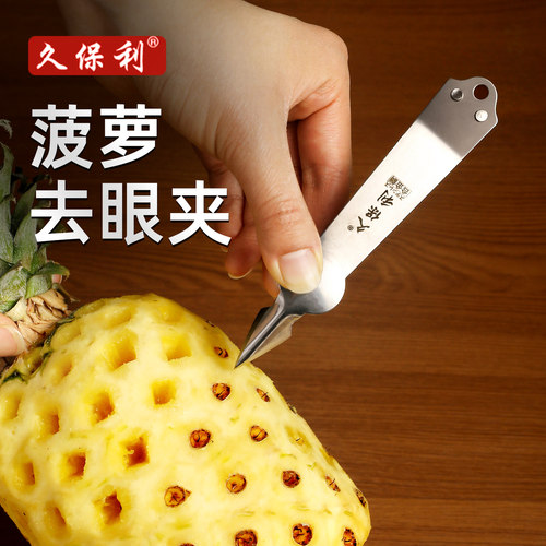 久保利菠萝去眼夹削皮刀