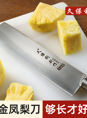 正品久保利凤梨专用刀水果店切水果瓜果刀商用款去眼器削菠萝神器