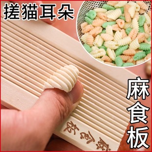 麻食子搓板 家用小型陜西搓麻食神器工具贝壳面 猫耳朵模具搓面板
