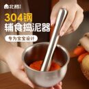 304辅食捣泥器家用宝宝辅食压碎器鸡蛋土豆泥压泥器米糊手动研磨