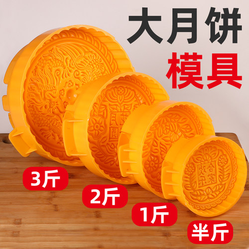 大月饼模具新款2026一斤