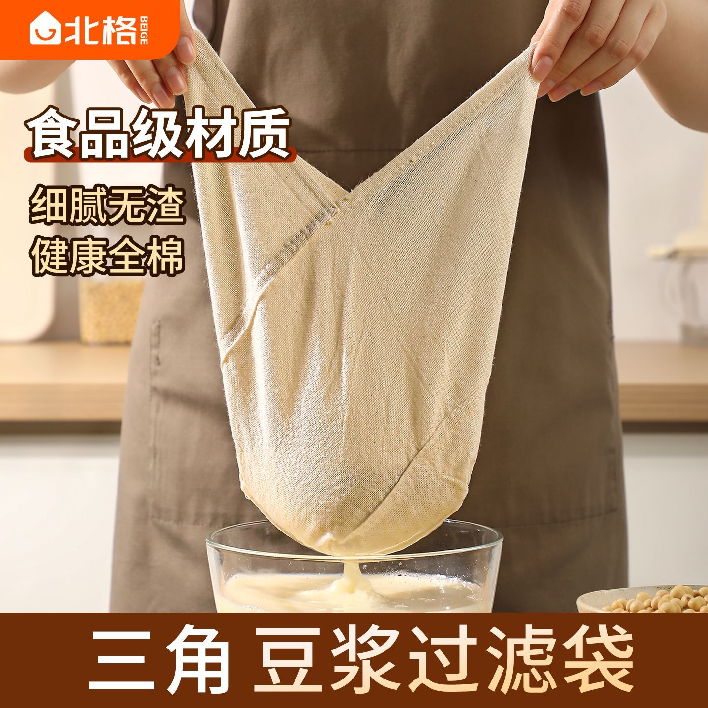 家用全棉豆浆过滤袋食品级豆浆过滤布豆花隔渣神器细网过滤网筛图片