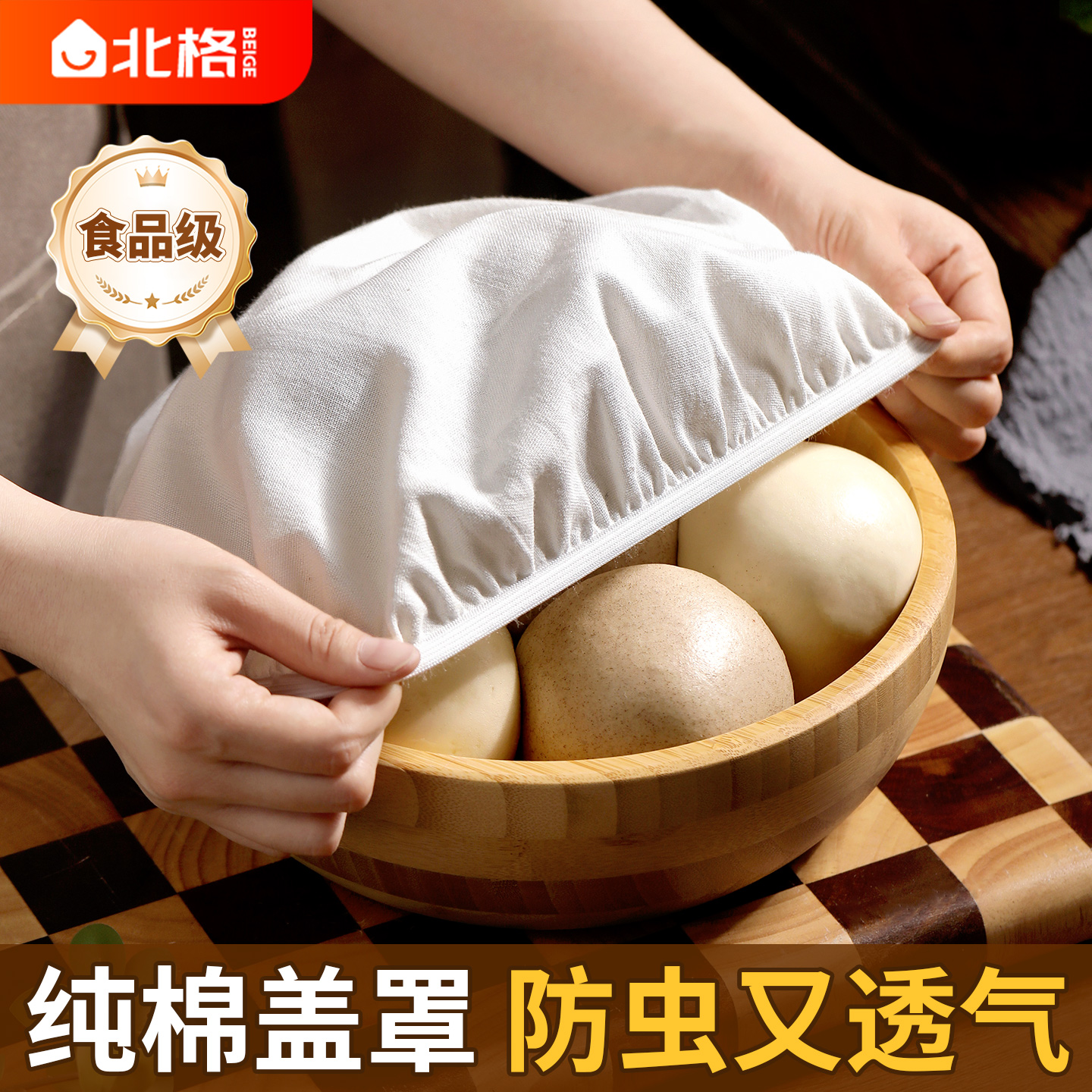 食品级纯棉防虫网罩家用馒头盖罩