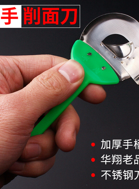 不锈钢左手削面刀华翔家用左撇子专用削面刀子商用新手反手削面器