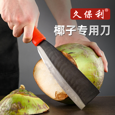 久保利开椰子专用刀椰子刀