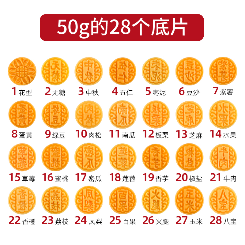 黄月饼50克模具底片配件