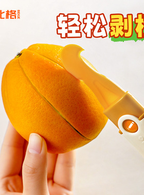 剥橙子神器开橙器橙子剥皮橘子剥柚子的专用工具脐橙开果器剥橙器