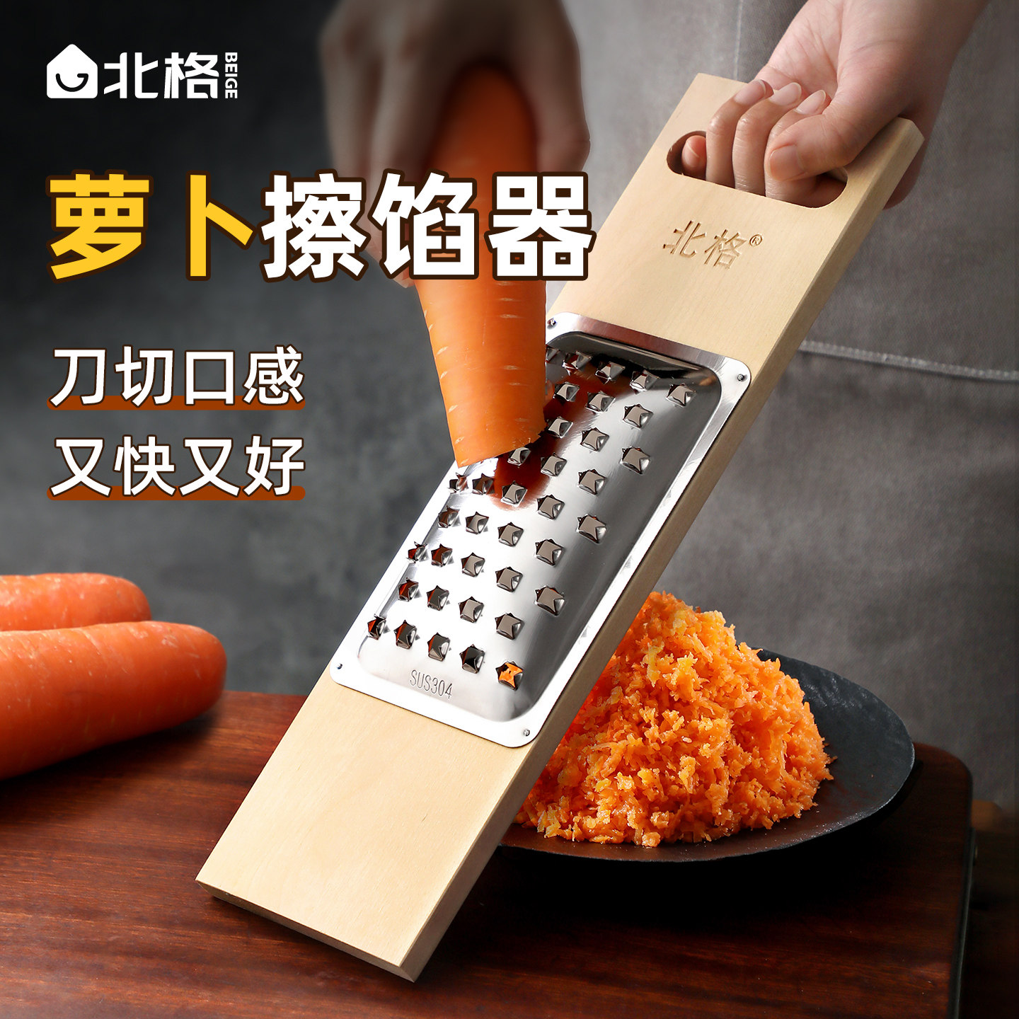 北格萝卜馅擦丝器萝卜馅神器饺子包子馅刨食品级不锈钢菜馅刨丝器